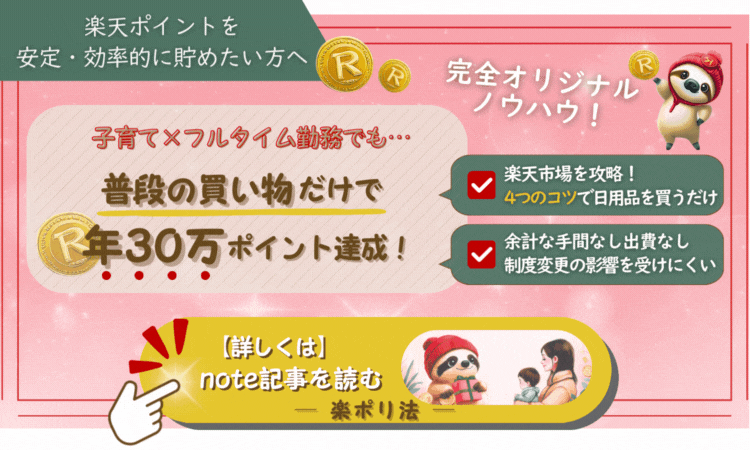 楽ポリ法の詳細解説をするnote記事へのリンク画像。楽ポリ法の概要を解説した画像。